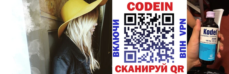 Codein напиток Lean (лин)  Жигулёвск 